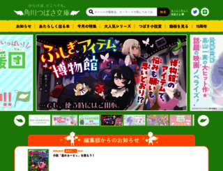 tsubasabunko.jp screenshot