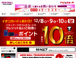 tsugarukashiwa-aeonmall.com screenshot