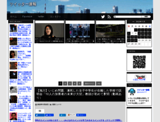 tsuisoku.com screenshot