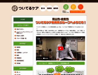 tsuiteru49.jp screenshot