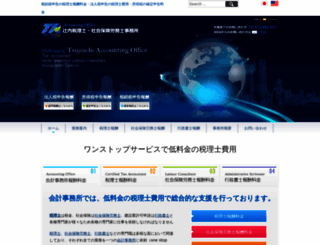 tsujiuchi.com screenshot