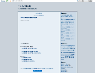 tsumurakanpo.seesaa.net screenshot