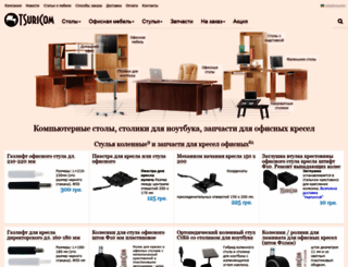 tsuricom.com.ua screenshot