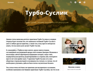 tsuslik.ru screenshot