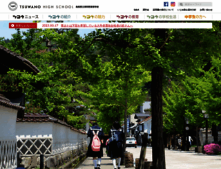 tsuwano.ed.jp screenshot