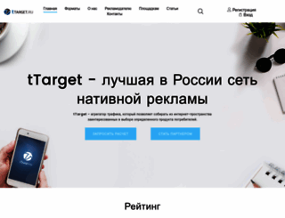 ttarget.ru screenshot