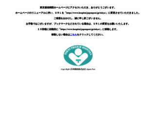 tth-japanpost.jp screenshot