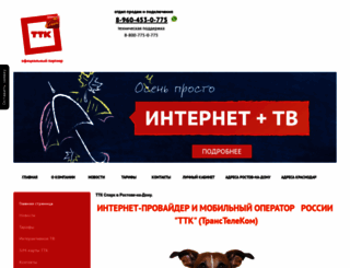 ttk-rostov.ru screenshot