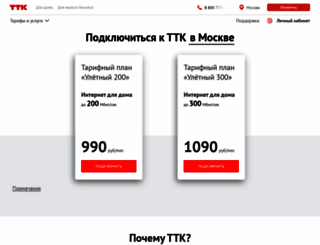 ttk.ru screenshot