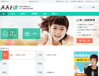 ttsk.cn screenshot