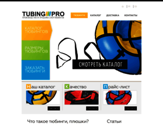 tubingpro.ru screenshot