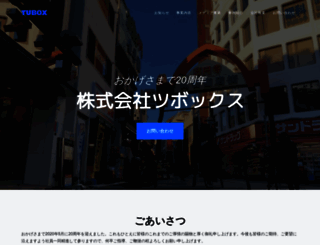 tubox.co.jp screenshot