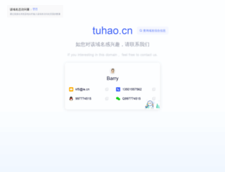 tuhao.cn screenshot