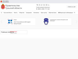 tularegion.ru screenshot