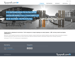tulupov.com screenshot