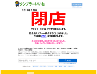 tumblershop.jp screenshot