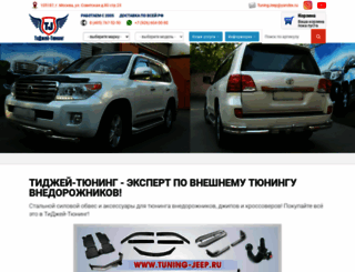 tuning-jeep.ru screenshot