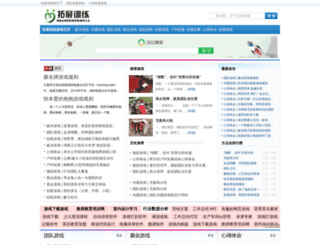 tuozhanyouxi.com screenshot