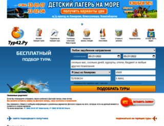 tur42.ru screenshot