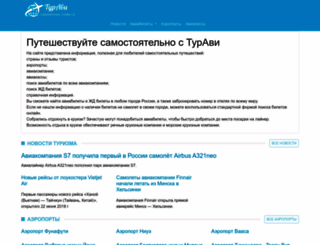 turavi.ru screenshot