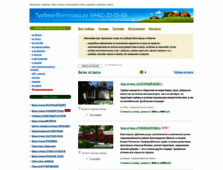 turbaza-volgograd.ru screenshot