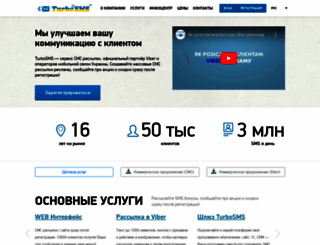 turbosms.com.ua screenshot