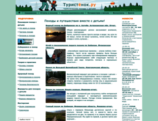 turistenok.ru screenshot