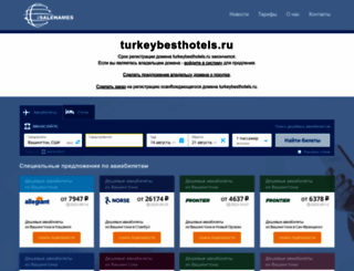turkeybesthotels.ru screenshot