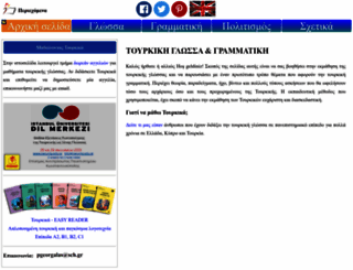 turkish.pgeorgalas.gr screenshot