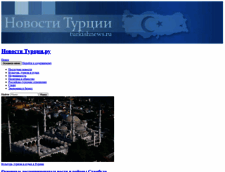 turkishnews.ru screenshot