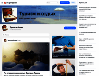 turprikol.mirtesen.ru screenshot