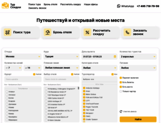 turskidki.ru screenshot