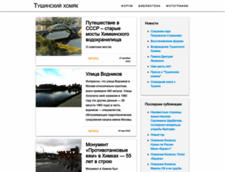 tushinec.ru screenshot