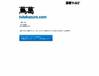 tutakazura.com screenshot