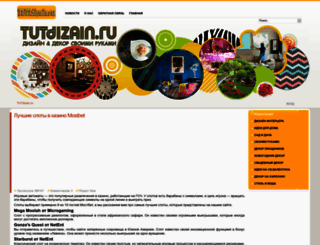 tutdizain.ru screenshot