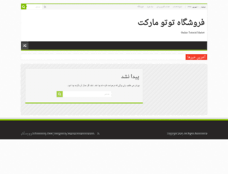 tutomarket.ir screenshot