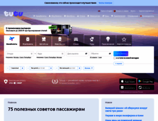 tutu.ru screenshot