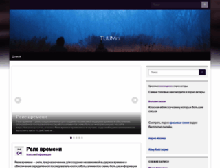 tuumm.ru screenshot