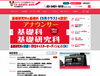 tv-asahi-ask.co.jp screenshot