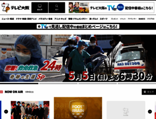 tv-osaka.co.jp screenshot