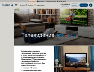 tv.freedom-vrn.ru screenshot