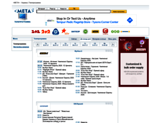tv.meta.ua screenshot