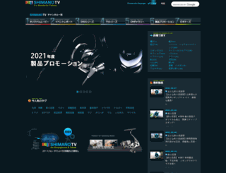 tv.shimano.co.jp screenshot