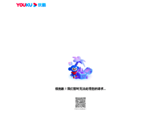 tv.youku.com screenshot