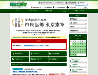 tvac.or.jp screenshot
