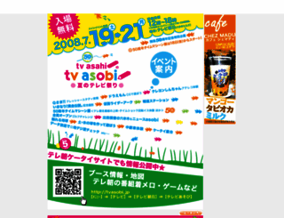 tvasobi.jp screenshot