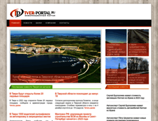 tver-portal.ru screenshot