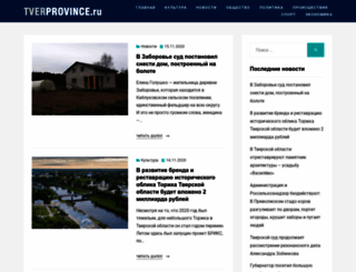 tverprovince.ru screenshot