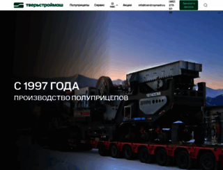 tverstroymash.ru screenshot