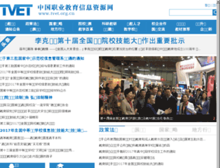tvet.org.cn screenshot